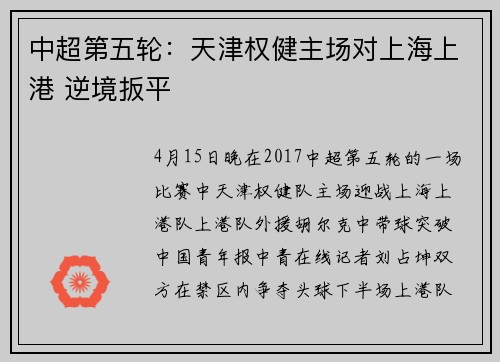 中超第五轮：天津权健主场对上海上港 逆境扳平