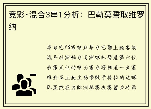 竞彩·混合3串1分析：巴勒莫誓取维罗纳