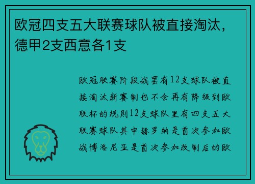 欧冠四支五大联赛球队被直接淘汰，德甲2支西意各1支