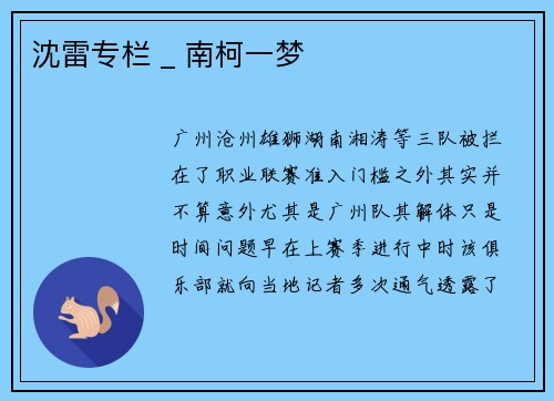 沈雷专栏 _ 南柯一梦