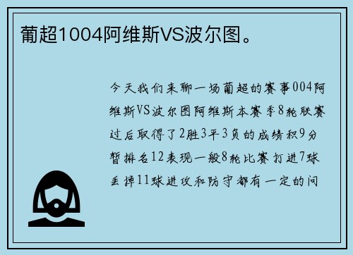 葡超1004阿维斯VS波尔图。