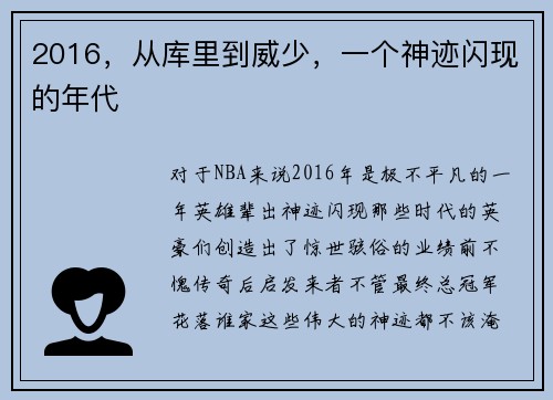 2016，从库里到威少，一个神迹闪现的年代