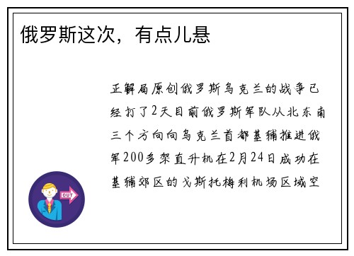 俄罗斯这次，有点儿悬