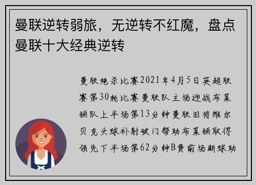 曼联逆转弱旅，无逆转不红魔，盘点曼联十大经典逆转