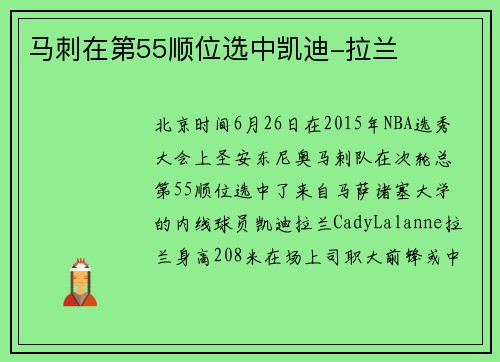 马刺在第55顺位选中凯迪-拉兰